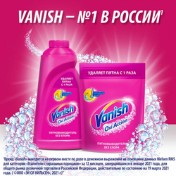 Средство для удаления пятен 450 мл, VANISH "Oxi Action" без хлора, для цветных тканей, (1/21), 8078305