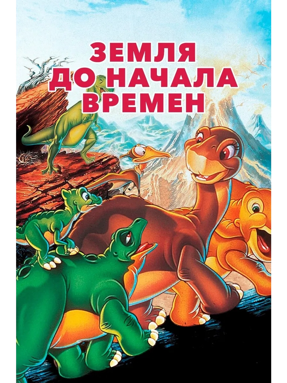 Земля до начала времен (1988) (DVD-R)