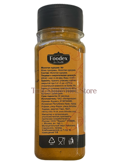 Куркума молотая FOODEX 90 гр