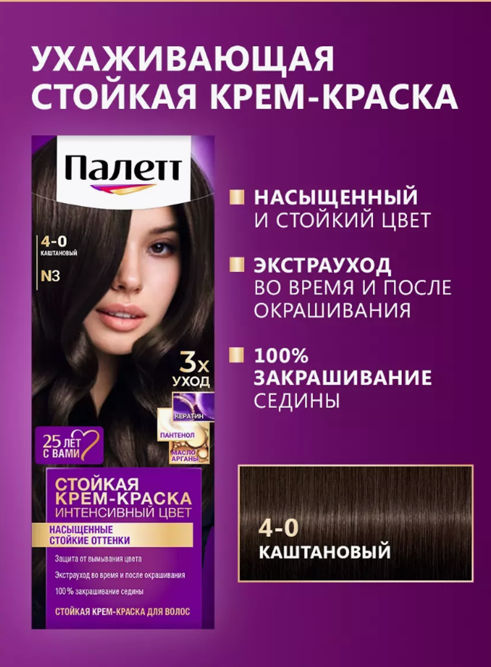 ПАЛЕТ краска №3 Каштановый 5140