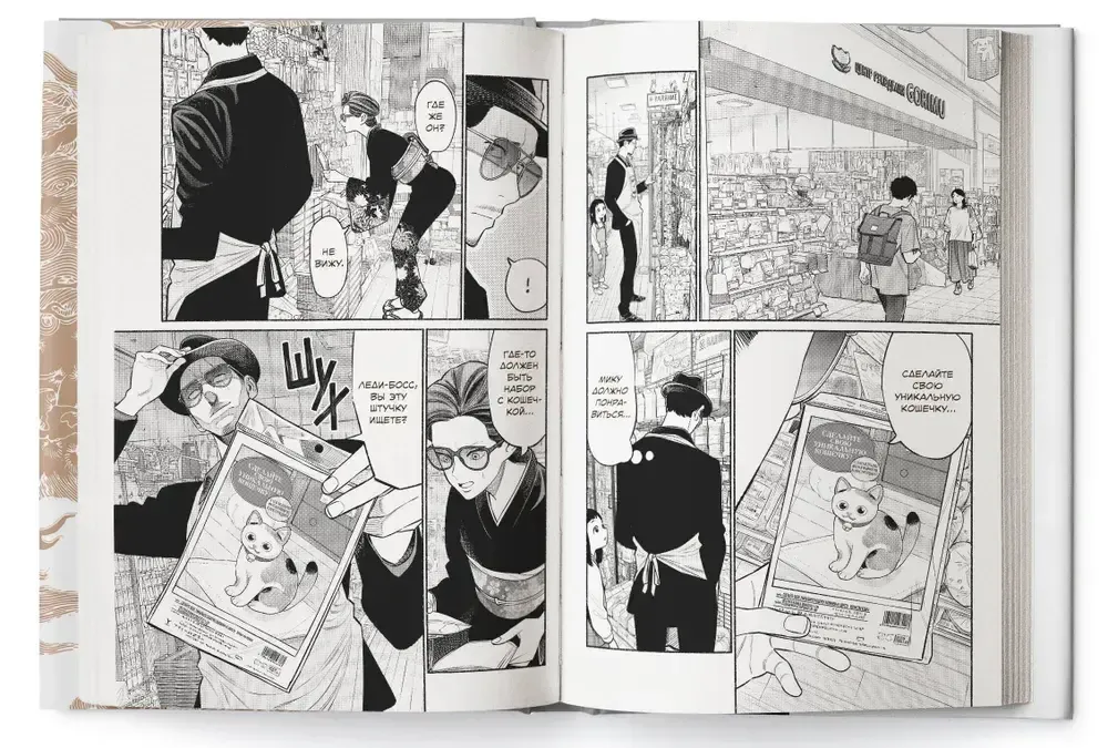 Манга Путь домохозяина. Том 9