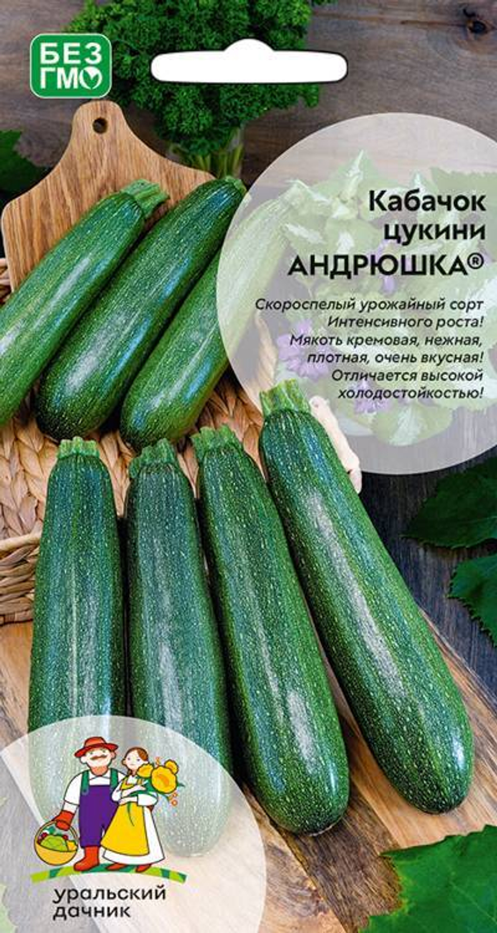 кабачок Цукини Андрюшка®