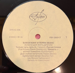 Виниловая пластинка Бобби Кинг, Терри Эванс – Живи и дай жить другим (Мелодия) LP