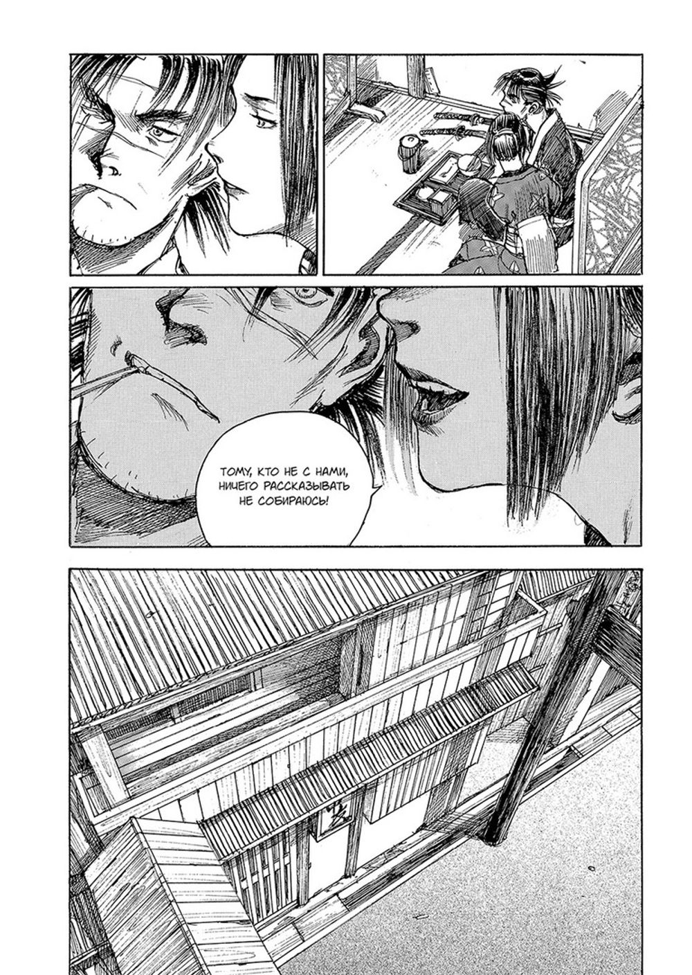 Манга Клинок бессмертного. Том 4