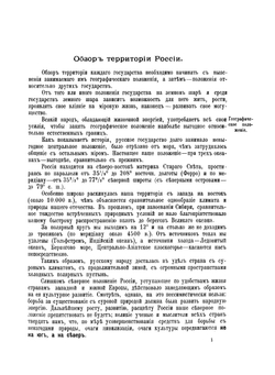 Военная география; Пограничная полоса России, как театры военных действий | Канненберг Василий Ричардович