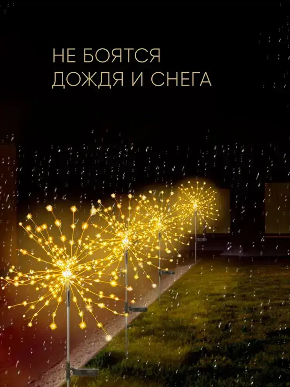 2 шт. Декоративный садовый уличный светильник по 200 ламп на солнечной батарее "Фонарик Фейерверк"