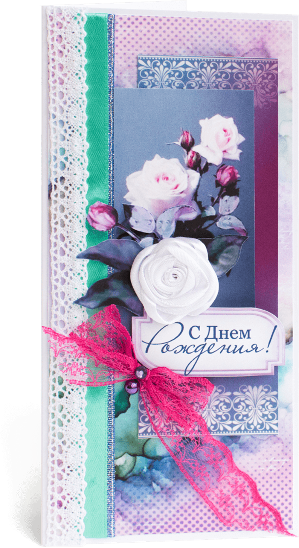 Открытка с надписью "С Днём рождения!" женская