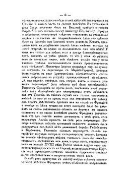Отношения России к Пруссии в царствование Елисаветы Петровны | Феоктистов Евгений Михайлович
