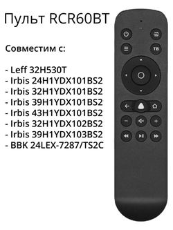 Голосовой пульт RCR60BT для телевизоров Яндекс.ТВ Irbis BBK DEXP HI Novex Витязь Hyundai Leff STARWIND Telefunken YUNO ECON Skyline Vekta ASANO