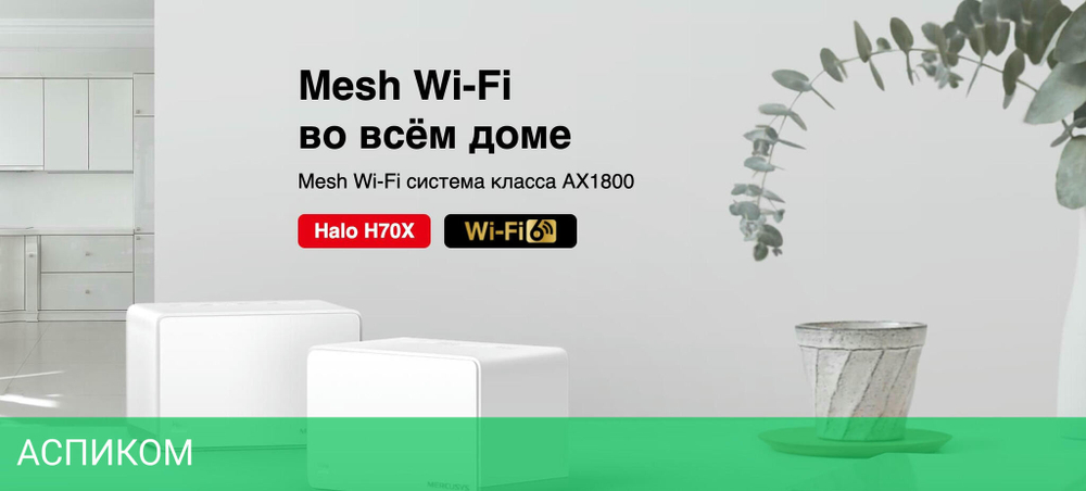 Wi-Fi система Mercusys HALO H70X 2-pack