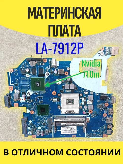 Материнская плата Acer V3-571G La-7912P rev:2.0