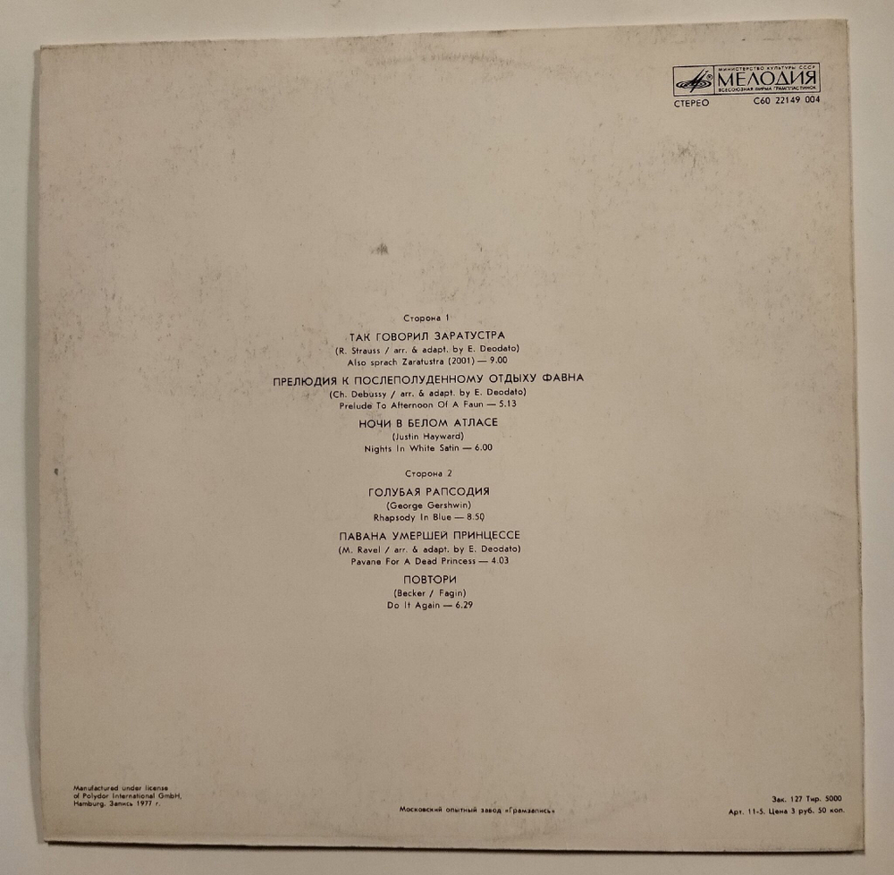 Винтажная виниловая пластинка LP Best Of Deodato Лучшие произведения Деодато (СССР 1985)
