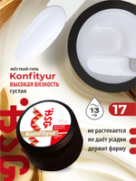 BSG Жёсткий гель для наращивания Konfityur ВЫСОКАЯ ВЯЗКОСТЬ №17 (13 г)
