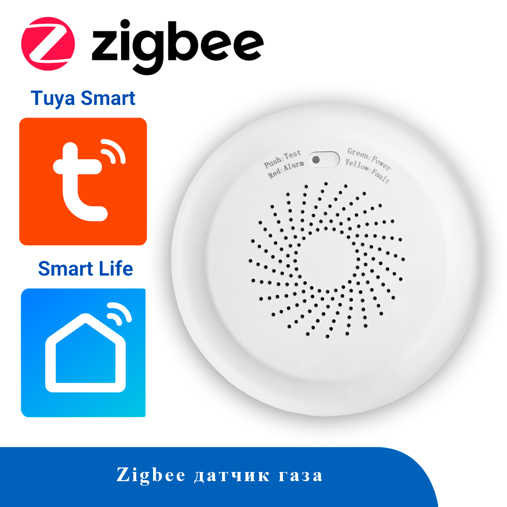 Датчик газа Zigbee ZBGS