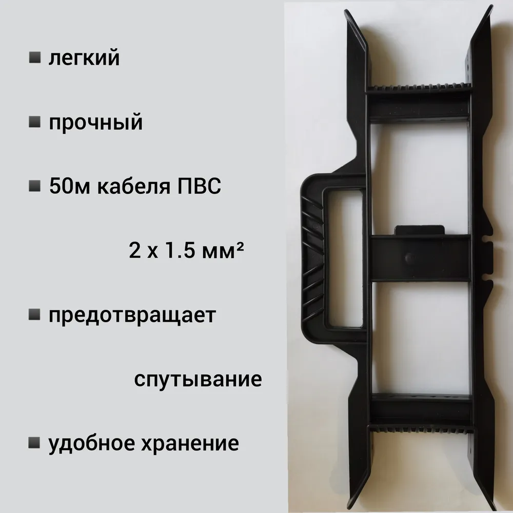 Рамка усиленная для удлинителя, кабеля, провода, веревки, шпагата из плотного пластика с удобной ручкой и фиксацией отмотанной части