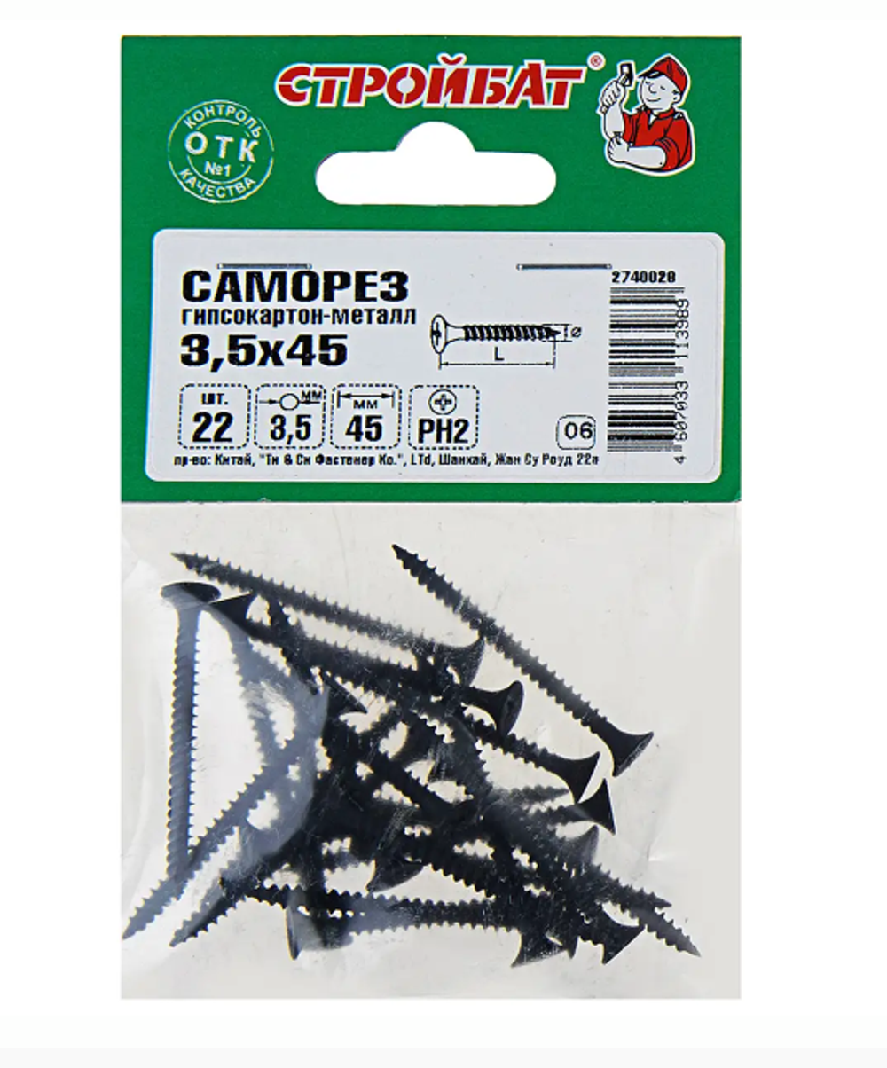Саморезы гипсокартон-металл 3,5x45 (фосфатирован. 22 шт) 013621