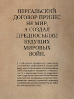 Версаль: Желанный мир или план будущей войны?