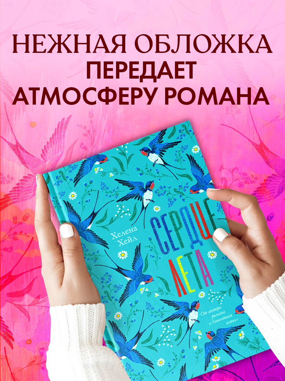Сердце лета
