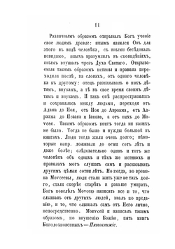 Катихизические беседы | Р.Т. Путятин