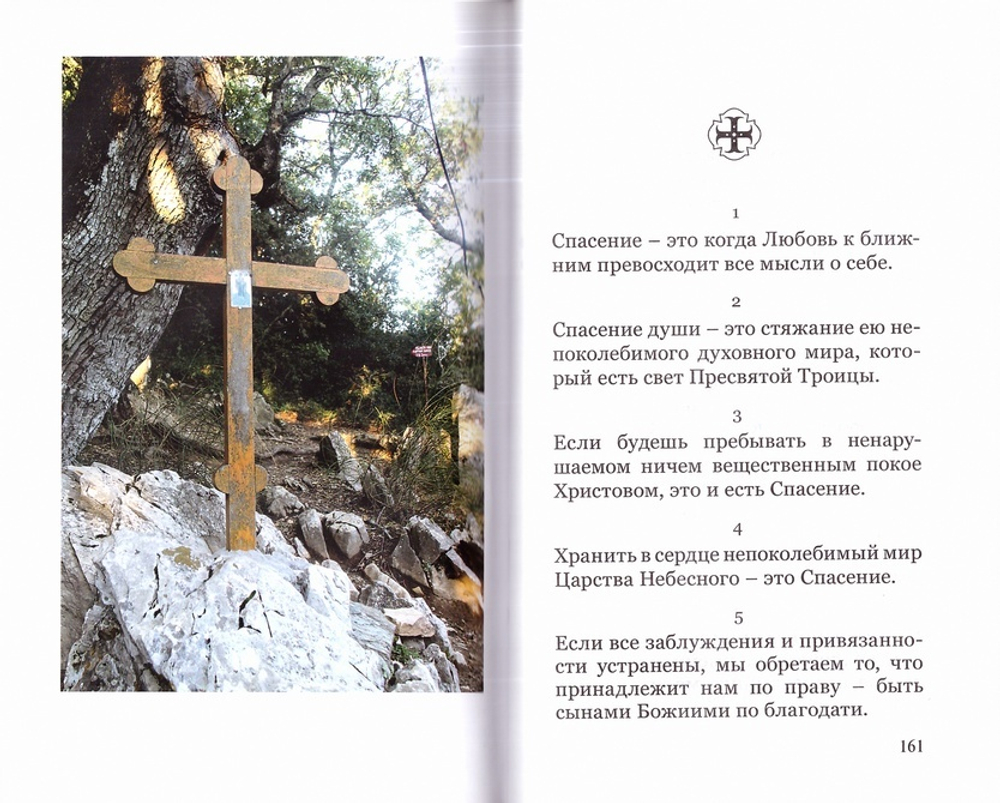 Духовные горизонты. Монах Симеон Афонский