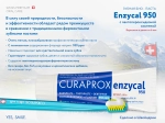 Зубная паста Curaprox Enzycal 950 ppm, 75 мл