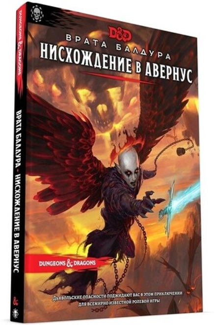 Dungeons & Dragons. Врата Балдура: Нисхождение в Авернус