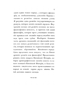 Китай, его жители, нравы, обычаи, просвещение | монах Иакинф