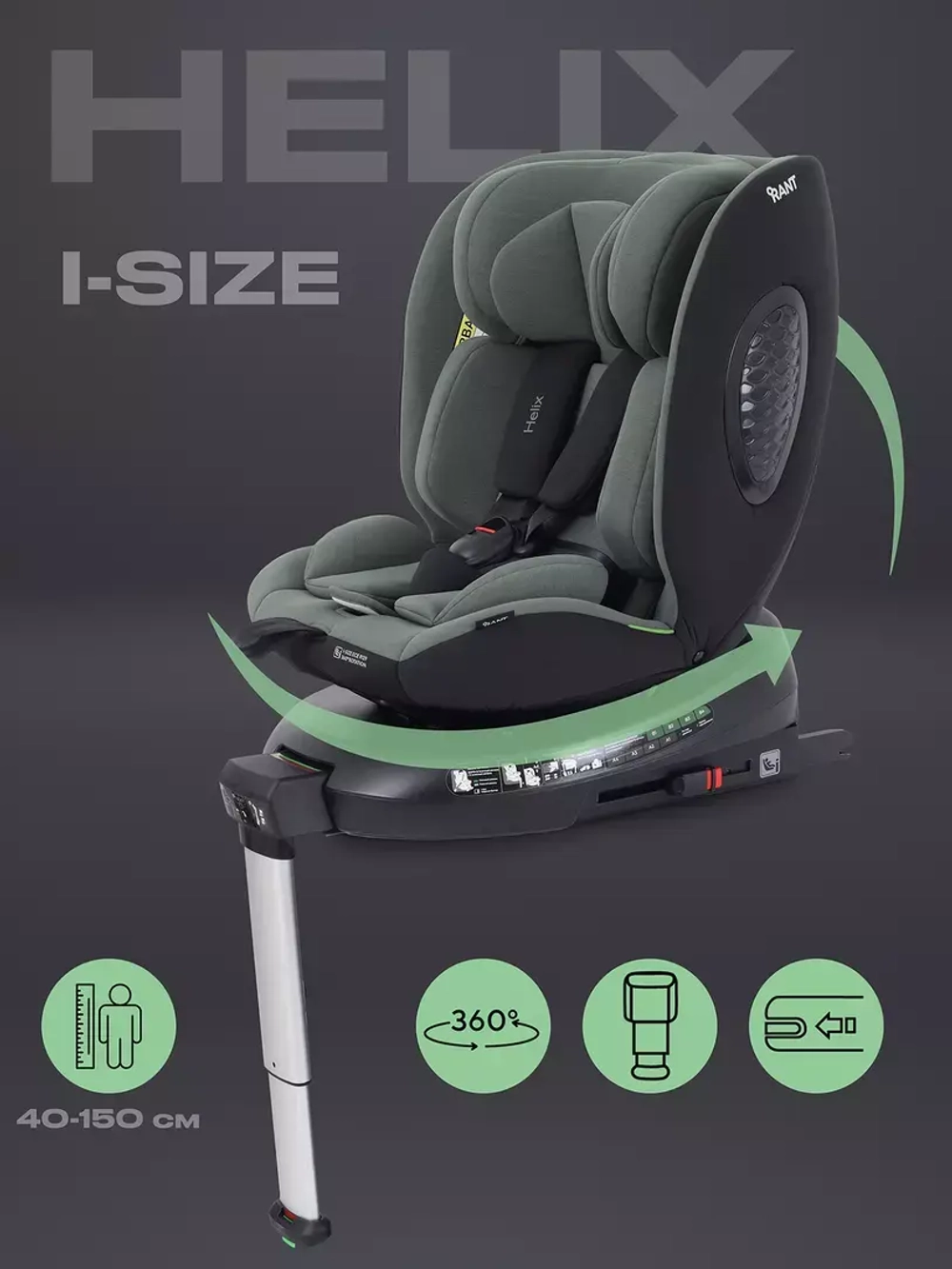 Автокресло RANT AY819 "HELIX" isofix (40-150см)