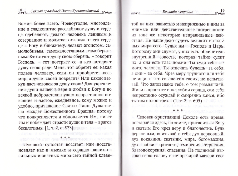 Без смирения нет спасения. По творениям св. прав. Иоанна Кронштадтского