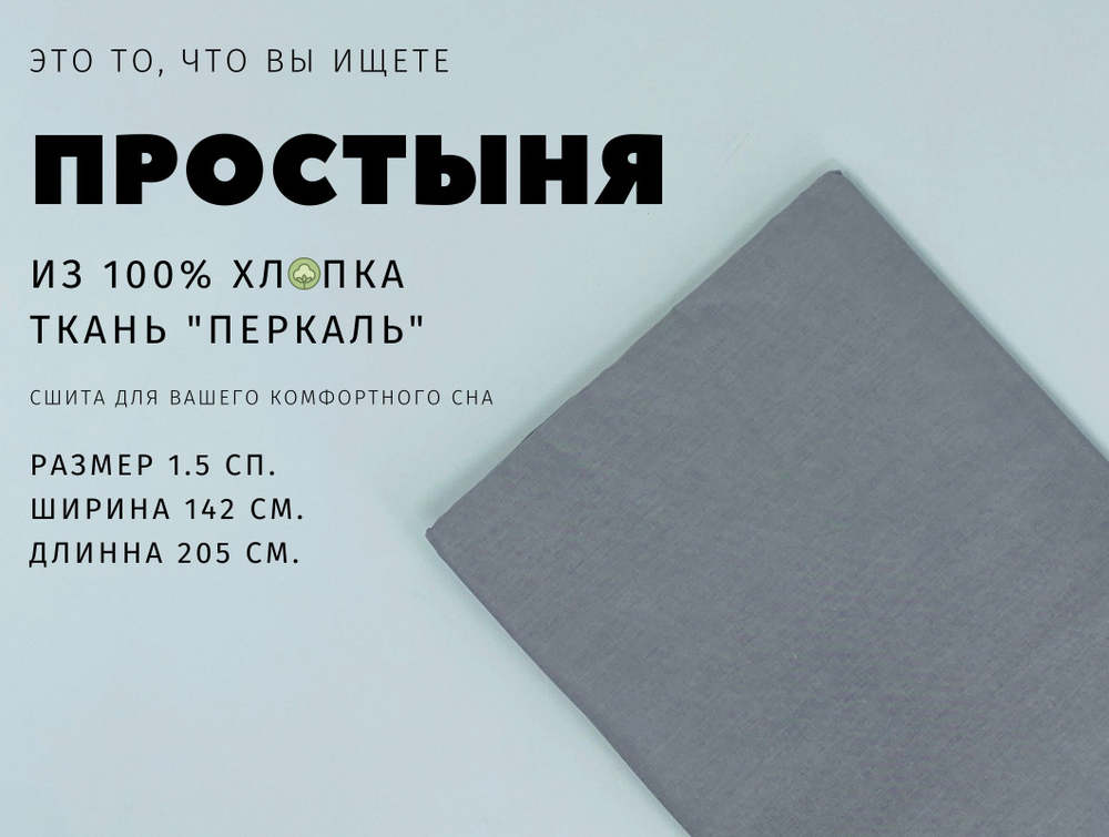 Простыня 200х220 Евро Хлопок Бязь