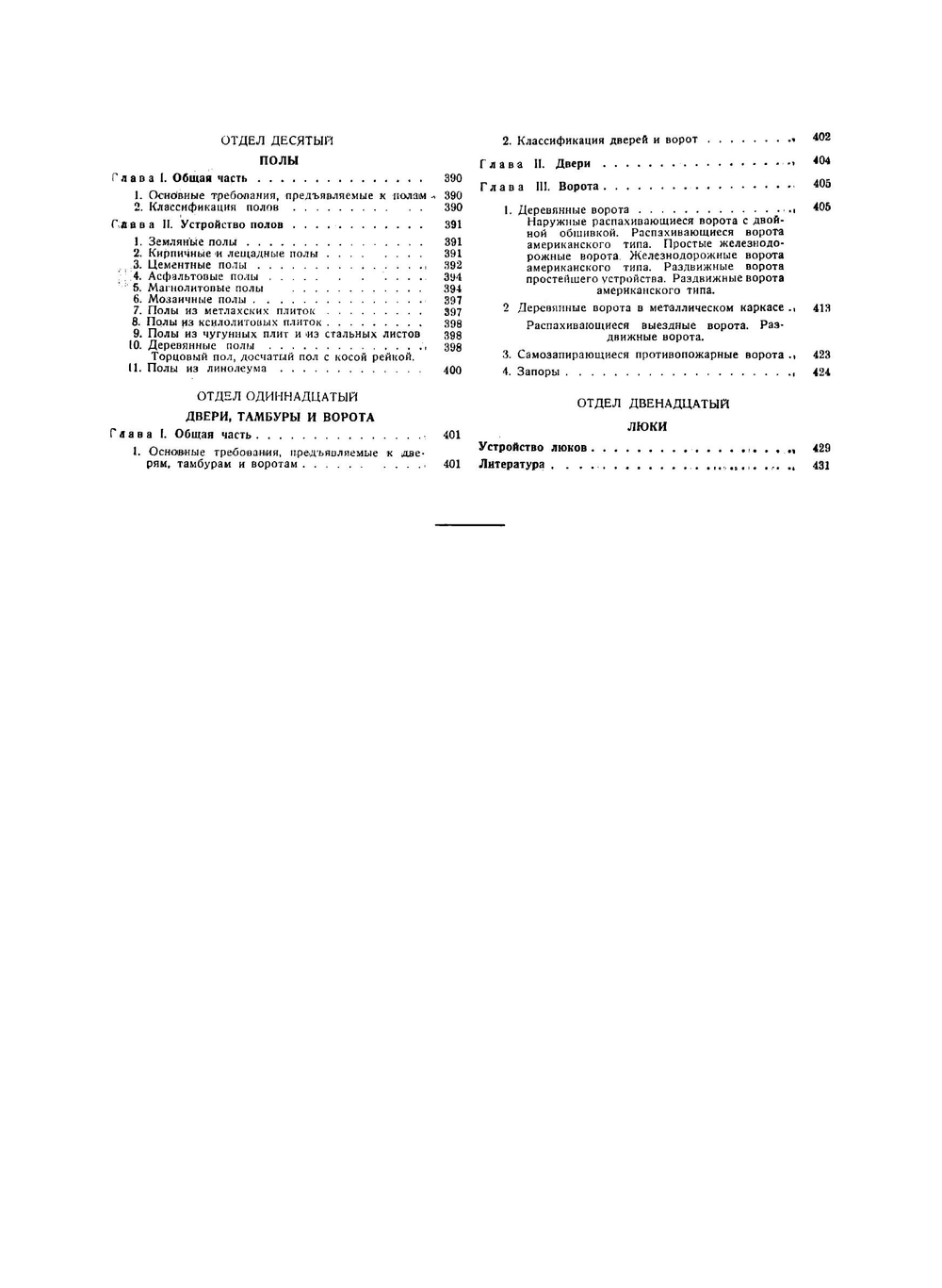 Современная фабрично-заводская архитектура | Цветаев Владимир Дмитриевич
