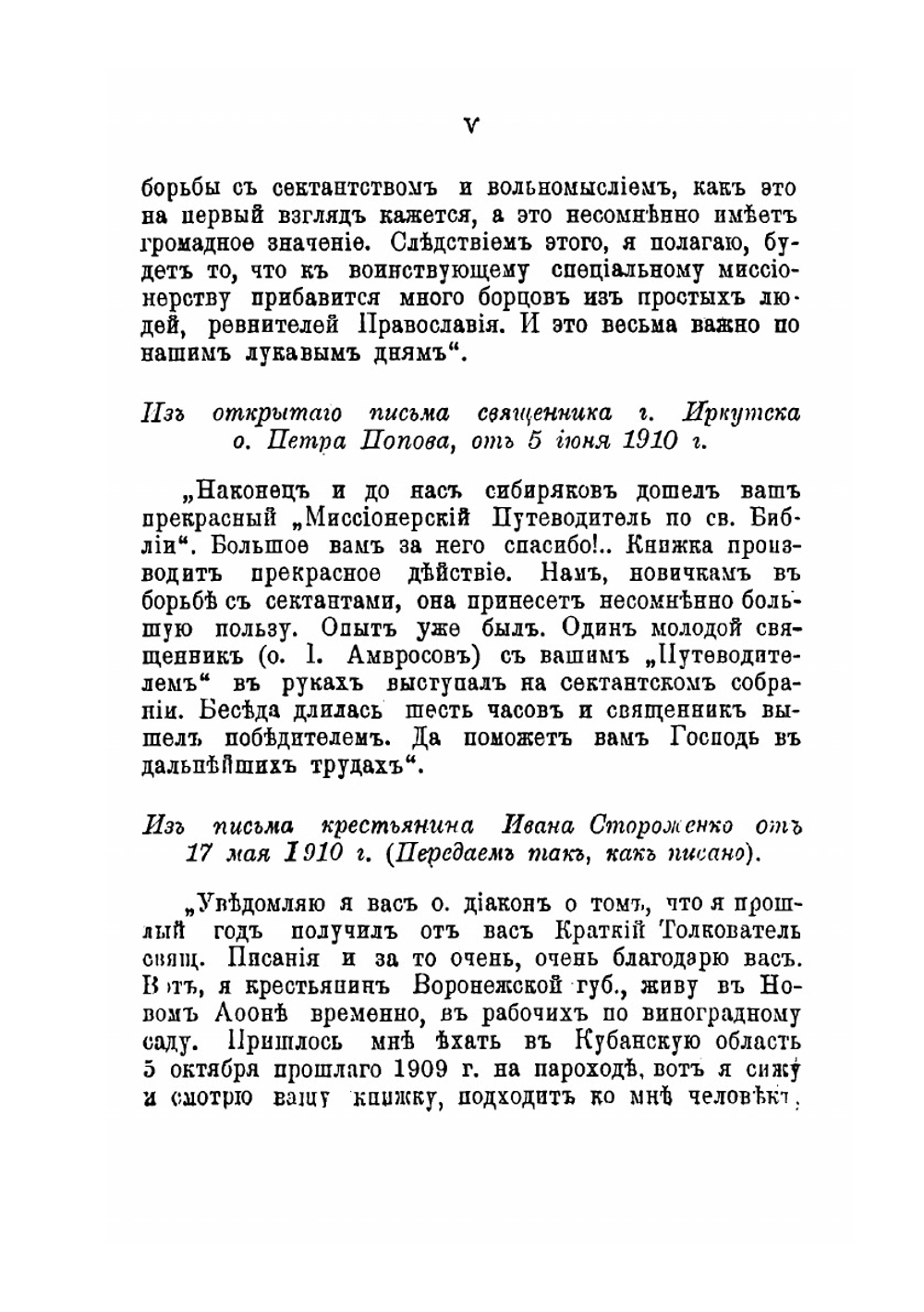 Меч духовный в ограждение от сектантских лжеучений | И.В. Смолин