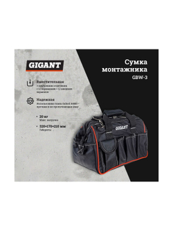 Сумка монтажника, 27 карманов Gigant GBW-3