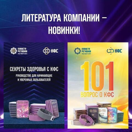 "СЕКРЕТЫ ЗДОРОВЬЯ С КФС" Руководство для начинающих пользователей, брошюра