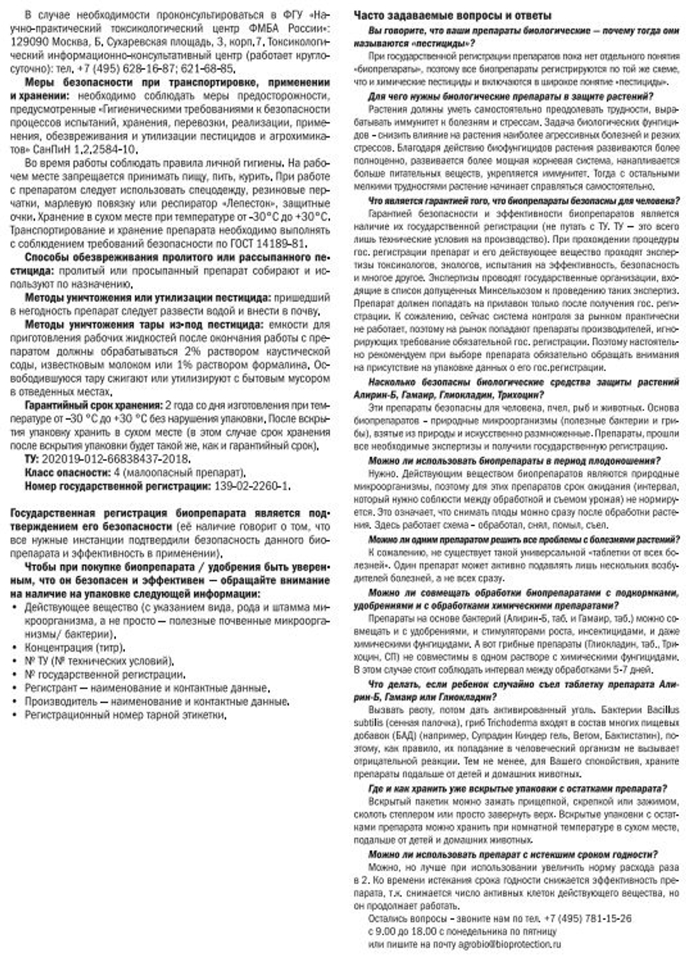 Глиокладин для цветов, Биологический фунгицид, 100 таб.