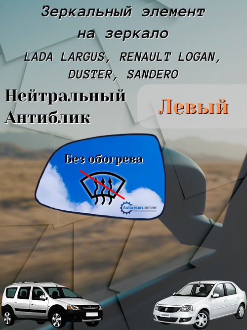 Зеркальный элемент "SOLINA" Lada Largus (белый) левый