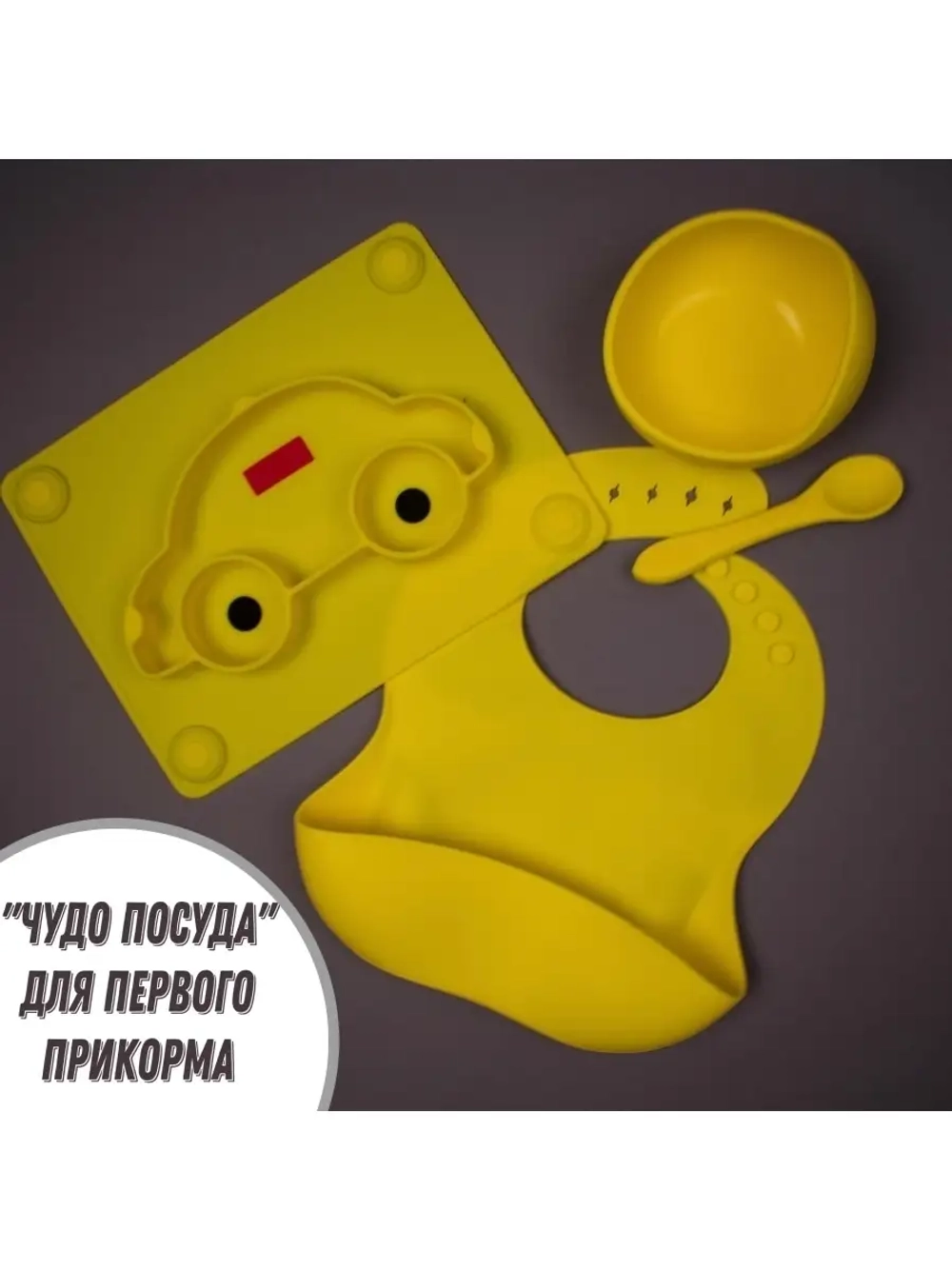 Силиконовая посуда для детей, посуда для кормления, нагрудник