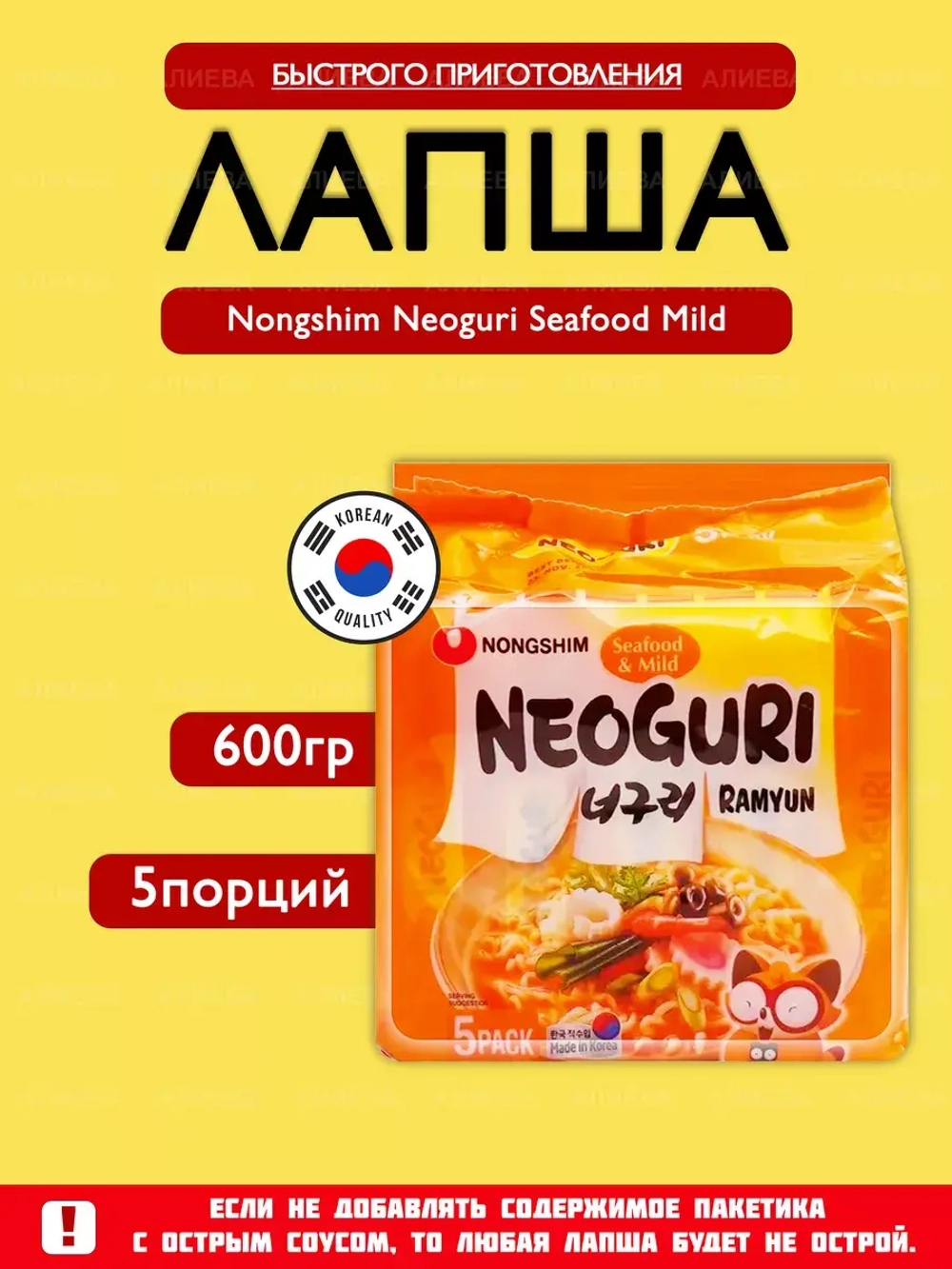 Лапша Nongshim Neoguri Seafood Mild (умерено острый )