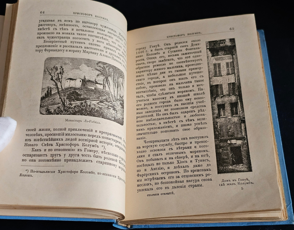 "Столетие открытий в биографиях замечательных мореплавателей и завоевателей XV - XVI века". Э. Гранстрем. 1893 г.