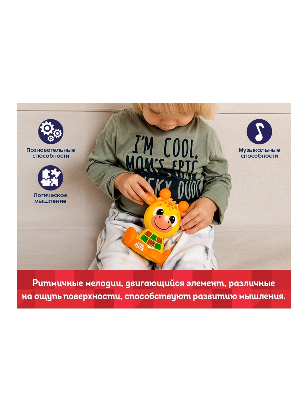 Интерактивная игрушка Kids Hits Кроха Забавный жирафик