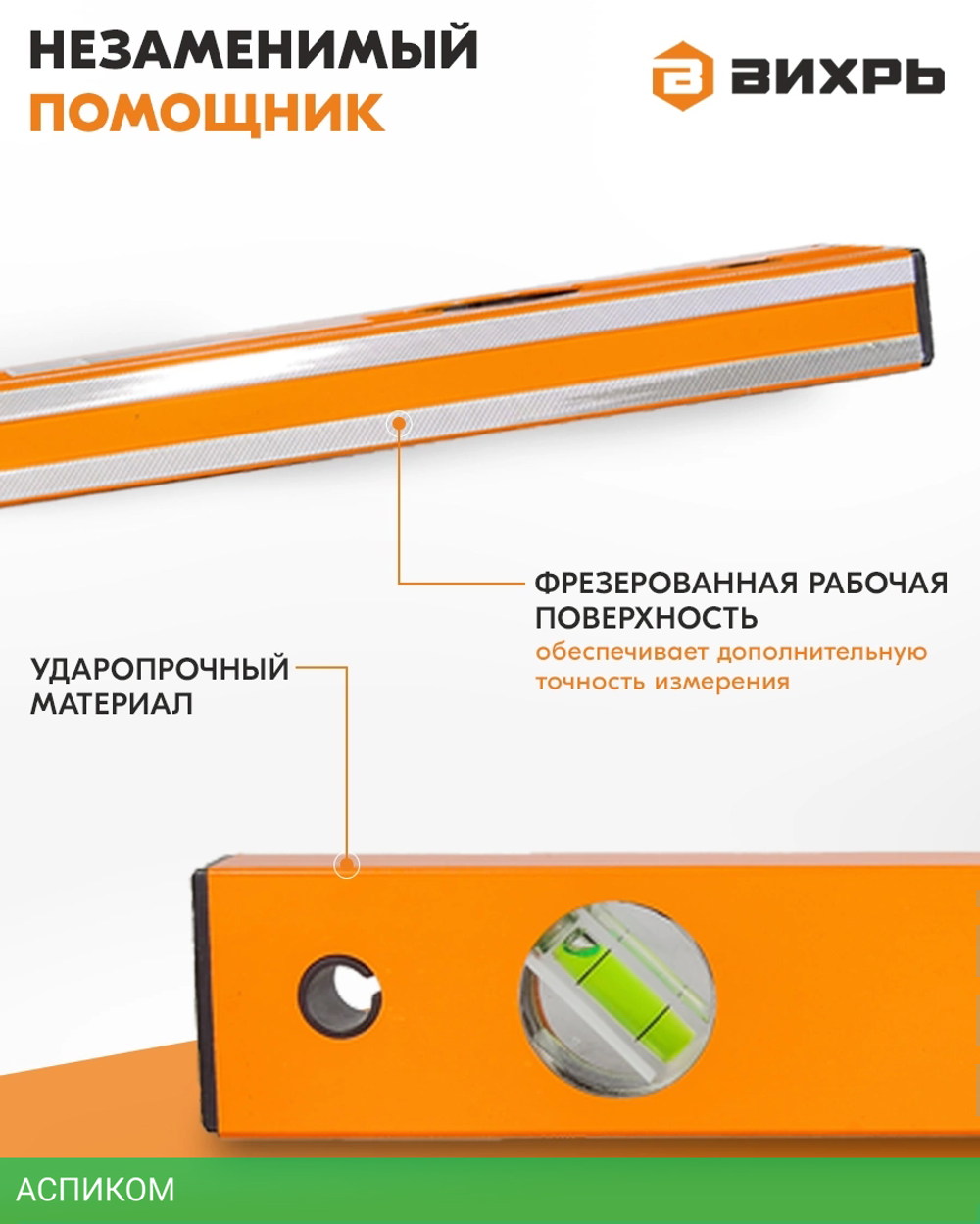 Уровень Вихрь 73/11/4/5