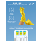 Перчатки резиновые хозяйственные Vega, многоразовые, хлопчатобумажное напыление, р. L, желтые