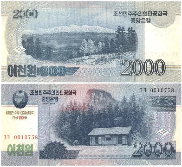 2 000 вон 2008 Северная Корея
