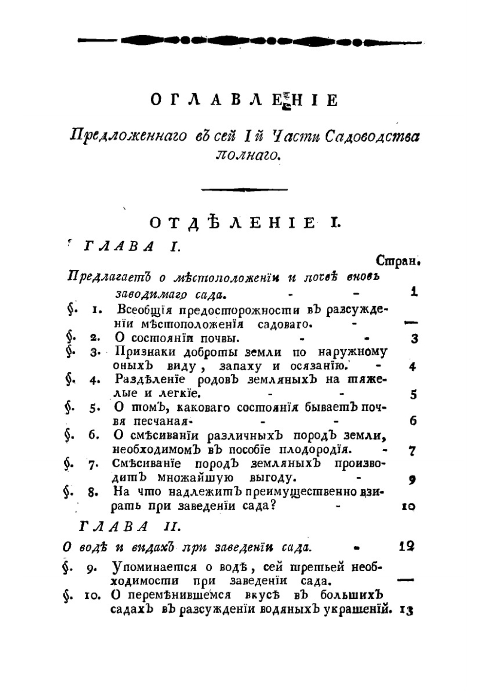 Садоводство полное. Часть 1 | Левшин Василий Алексеевич