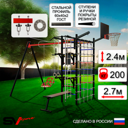 Уличный спортивно-игровой комплекс Sv Sport У3445КП1 (Турник/Брусья/Стойка/Скамья/Со спинкой/Подвесы на подш/Щит баскет/Кронш бокс/Канат/Кольца/Лестница/Сетка)