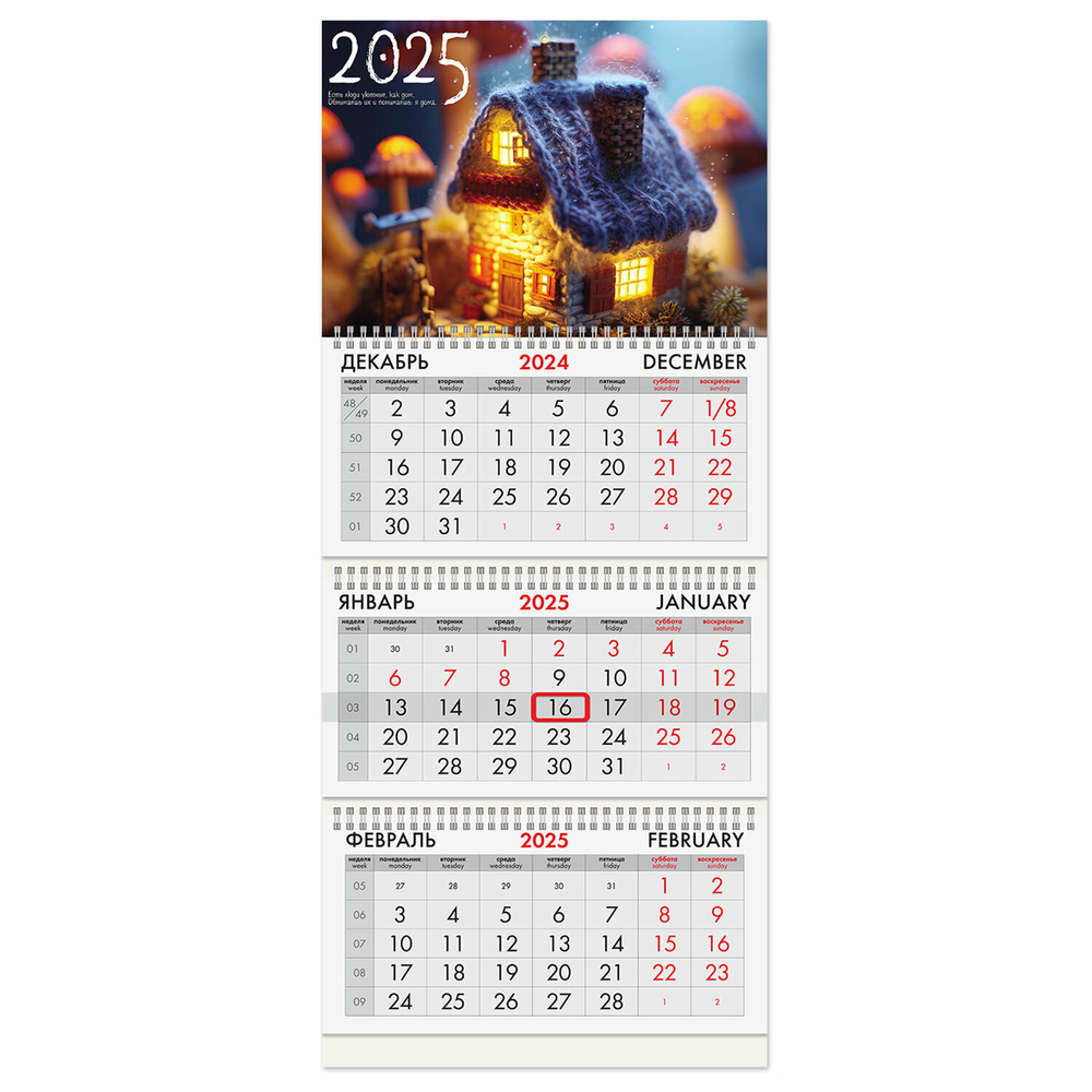 Календарь квартальный на 2025 г. 3 блока 3 гребня с бегунком мелованная бумага BRAUBERG "Уют" (5 штук в упаковке)
