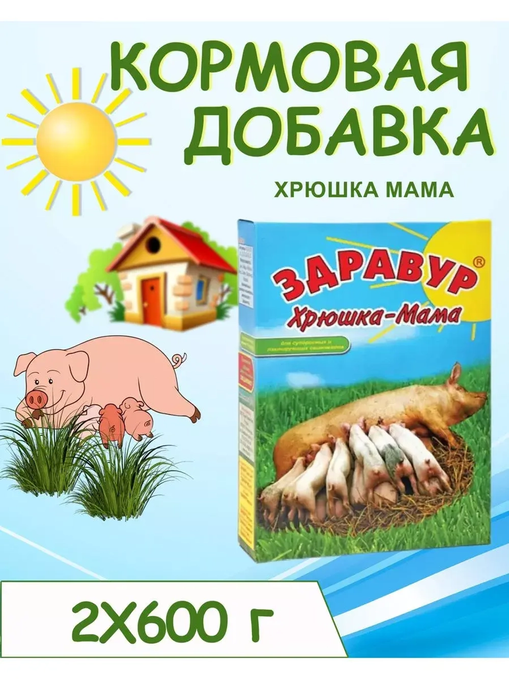 Здравур Хрюшка-мама 600гр *2шт
