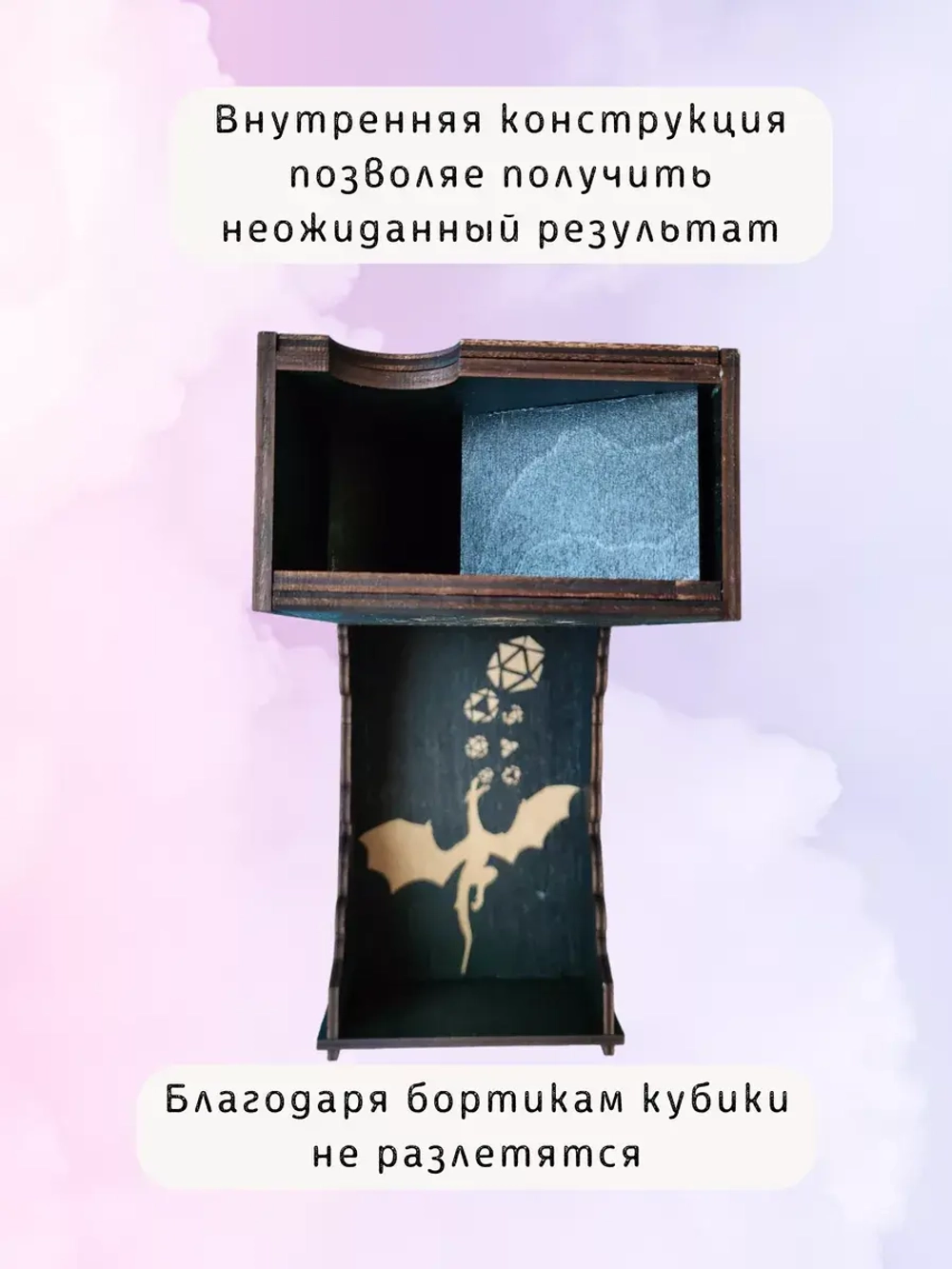 Башня для бросания кубиков Dice Tower, дайс тауэр для ДнД