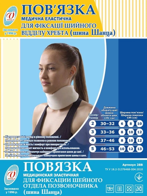 Бандаж для шейного отдела Витали (воротник Шанца)