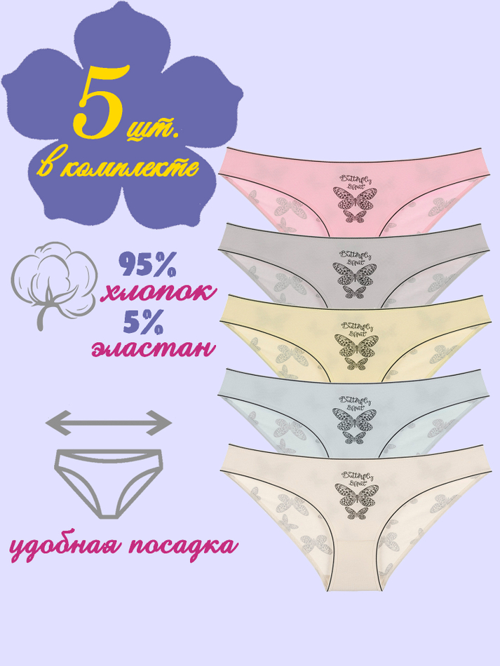 Трусы женские (5 штук в упаковке)